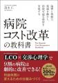 都市部でも病院が消える時代。持続可能な病院経営を実 都市部でも病院が消える時代。持続可能な病院経営を実