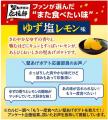 「堅あげポテト応援部」が選ぶ“また食べたい味”!ファ 「堅あげポテト応援部」が選ぶ“また食べたい味”!ファ