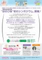 仙台市協働事業『ほのぴあ』が令和8年度施策を発表――1 仙台市協働事業『ほのぴあ』が令和8年度施策を発表――1