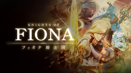 VRアクションマルチRPG『Knights of Fiona ~フィオナ VRアクションマルチRPG『Knights of Fiona ~フィオナ