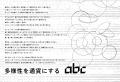 abc株式会社、店舗から顧客へ感謝を贈る「THANKS Bank abc株式会社、店舗から顧客へ感謝を贈る「THANKS Bank