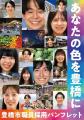 もう一度、豊橋市で働く未来を考えてみませんか?【愛 もう一度、豊橋市で働く未来を考えてみませんか?【愛