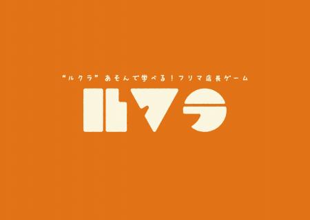 京大ボドゲ製作所が共同開発した『ルクラ』が第20回キ 京大ボドゲ製作所が共同開発した『ルクラ』が第20回キ
