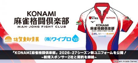 「KONAMI麻雀格闘倶楽部」新ユニフォームを公開! 「KONAMI麻雀格闘倶楽部」新ユニフォームを公開!