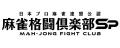 「KONAMI麻雀格闘倶楽部」新ユニフォームを公開! 「KONAMI麻雀格闘倶楽部」新ユニフォームを公開!