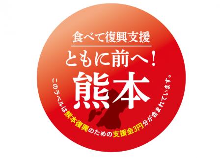 震災5日後に生産再開できた感謝を応援に 対象のり5商 震災5日後に生産再開できた感謝を応援に 対象のり5商