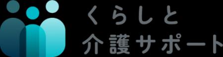 「くらしと介護サポート」ご相談実績レポートの発行に 「くらしと介護サポート」ご相談実績レポートの発行に