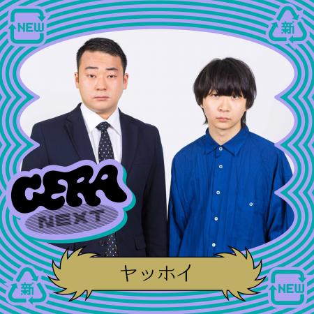 【ラジオアプリGERA】次世代パーソナリティ発掘番組「 【ラジオアプリGERA】次世代パーソナリティ発掘番組「