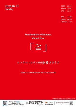 シンクロニシティが単独ライブを10月開催! 漫才・コン シンクロニシティが単独ライブを10月開催! 漫才・コン