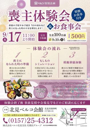 【北見ベルコ会館】9月17日(木)もしもの時の不安を 【北見ベルコ会館】9月17日(木)もしもの時の不安を