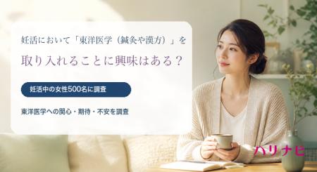 妊活において「東洋医学(鍼灸や漢方)」を取り入れる 妊活において「東洋医学(鍼灸や漢方)」を取り入れる