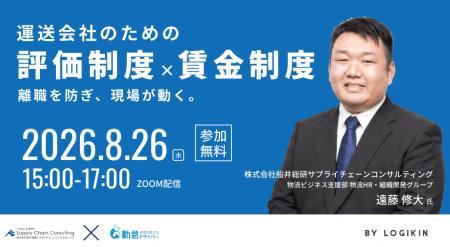 【講演レポート】「離職を防ぎ、現場が動く。運送会社 【講演レポート】「離職を防ぎ、現場が動く。運送会社