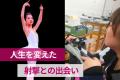 【世界ランキング4位|パラ射撃選手・水田光夏】さら 【世界ランキング4位|パラ射撃選手・水田光夏】さら