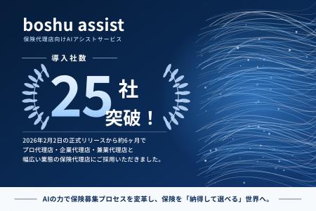 boshu株式会社、保険代理店向けAIアシストサービス boshu株式会社、保険代理店向けAIアシストサービス