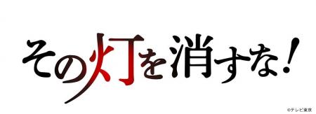 M&Aキャピタルパートナーズ提供番組「THE 事業承継 そ M&Aキャピタルパートナーズ提供番組「THE 事業承継 そ