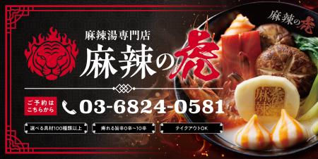 具材100種類以上を100g380円の量り売りで。麻辣湯専門 具材100種類以上を100g380円の量り売りで。麻辣湯専門