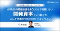 AI投資を増やすのではなく 「AIが効く組織」へ 。「開 AI投資を増やすのではなく 「AIが効く組織」へ 。「開