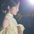 川上千尋「あいことば」がBSよしもと9月度「マンスリ 川上千尋「あいことば」がBSよしもと9月度「マンスリ