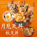 中秋の名“物”!ほっかほっか亭 秋の新商品が続々登場 中秋の名“物”!ほっかほっか亭 秋の新商品が続々登場