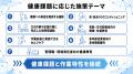 【製造業の交代勤務に対応】工場・事業所別の健康課題 【製造業の交代勤務に対応】工場・事業所別の健康課題