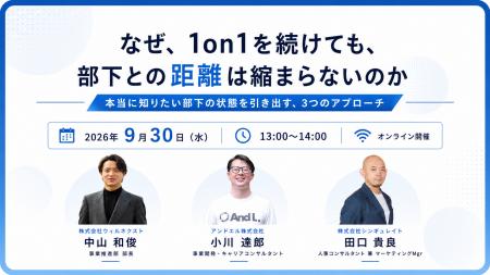 株式会社ウィルネクスト、オンラインセミナー「なぜ、 株式会社ウィルネクスト、オンラインセミナー「なぜ、