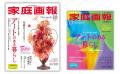 『家庭画報』、日本文化を世界へ届ける英語企画「gaho 『家庭画報』、日本文化を世界へ届ける英語企画「gaho