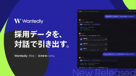 学習する採用管理システム「Wantedly Hire」|AIエー 学習する採用管理システム「Wantedly Hire」|AIエー