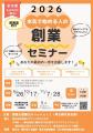 「本気で始める人の創業セミナーin熊谷」を開催 「本気で始める人の創業セミナーin熊谷」を開催