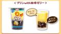 「ポムポムプリン」×「カフェ太」が贈る秋の癒やutf-8 「ポムポムプリン」×「カフェ太」が贈る秋の癒やutf-8