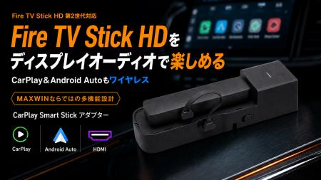 MAXWINからAmazon Fire TV Stick HD 第2世代対応utf-8 MAXWINからAmazon Fire TV Stick HD 第2世代対応utf-8