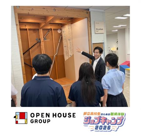 都立高校生が「家づくりの魅力」を体験!東京都教育庁 都立高校生が「家づくりの魅力」を体験!東京都教育庁