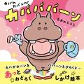 おおのたろう展 WE ARE BABIES! in 横浜みなとみらい おおのたろう展 WE ARE BABIES! in 横浜みなとみらい