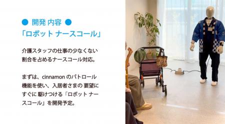 「フィジカルAI×介護」が本格的にスタート。ドーナッ 「フィジカルAI×介護」が本格的にスタート。ドーナッ