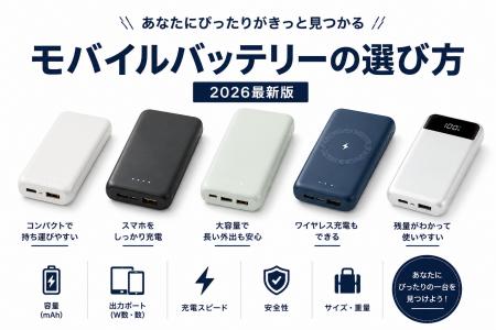 【2026年最新版】発火リスクと「航空機新ルール」で変 【2026年最新版】発火リスクと「航空機新ルール」で変