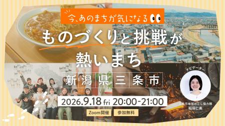 今、気になるあのまちを探る!「ものづくり」 今、気になるあのまちを探る!「ものづくり」