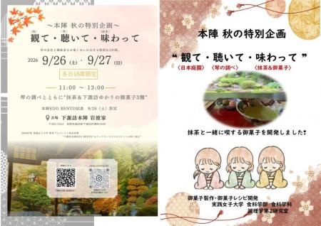 実践女子大学の学生3人が伊能忠敬の献立書から「utf-8 実践女子大学の学生3人が伊能忠敬の献立書から「utf-8