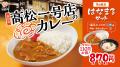 “おうちのカレーみたいでほっとする…”はなまるうどん “おうちのカレーみたいでほっとする…”はなまるうどん