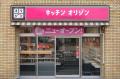 【イオンリテール×オリジン東秀】「オリジンブランド 【イオンリテール×オリジン東秀】「オリジンブランド