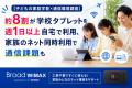 【子どもの家庭学習×通信環境調査】約8割が学校タブレ 【子どもの家庭学習×通信環境調査】約8割が学校タブレ