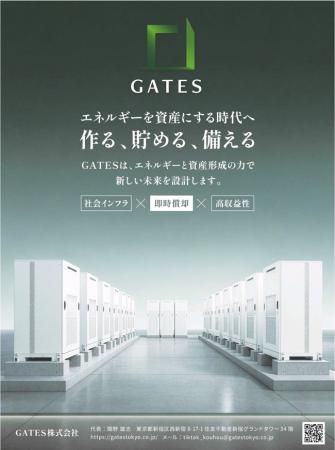 GATES、エネルギー事業の広告を毎日新聞・産経新聞に GATES、エネルギー事業の広告を毎日新聞・産経新聞に