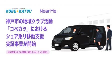 神戸市の地域クラブ活動「コベカツ」におけるシェア乗 神戸市の地域クラブ活動「コベカツ」におけるシェア乗