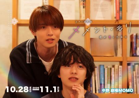 劇団YOLO『メメント・モリ~僕が愛した日々~』3度目 劇団YOLO『メメント・モリ~僕が愛した日々~』3度目