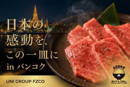 なぜ寿司でもラーメンでもなく「焼肉」なのか?UNI GR なぜ寿司でもラーメンでもなく「焼肉」なのか?UNI GR