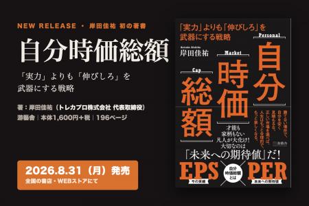 『自分時価総額』8月31日全国発売。Amazon売れ筋ラン 『自分時価総額』8月31日全国発売。Amazon売れ筋ラン
