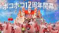 【LINE GAME】「LINE ポコポコ」祝12周年!ディーン・ 【LINE GAME】「LINE ポコポコ」祝12周年!ディーン・
