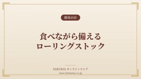 料理家・食事処さくらが提案する 料理家・食事処さくらが提案する