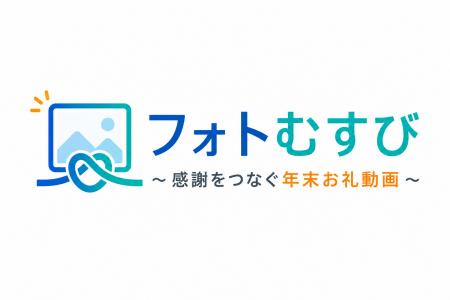 【9月30日まで半額】取引先への年末挨拶を“動画”に。 【9月30日まで半額】取引先への年末挨拶を“動画”に。
