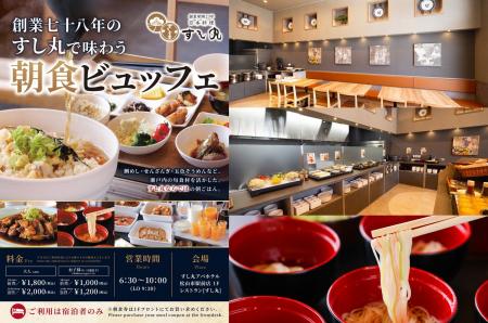 2026年7月28日オープンのアパホテル〈松山市駅前〉内 2026年7月28日オープンのアパホテル〈松山市駅前〉内