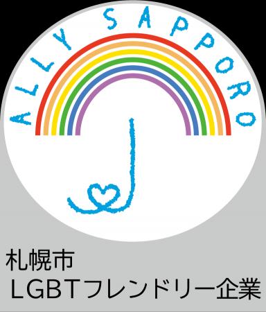 社員の自主的な取り組みが評価 札幌の広告会社イース 社員の自主的な取り組みが評価 札幌の広告会社イース