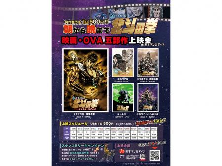 「朝から晩まで北斗の拳!」ワンコインで世紀末へ直行 「朝から晩まで北斗の拳!」ワンコインで世紀末へ直行